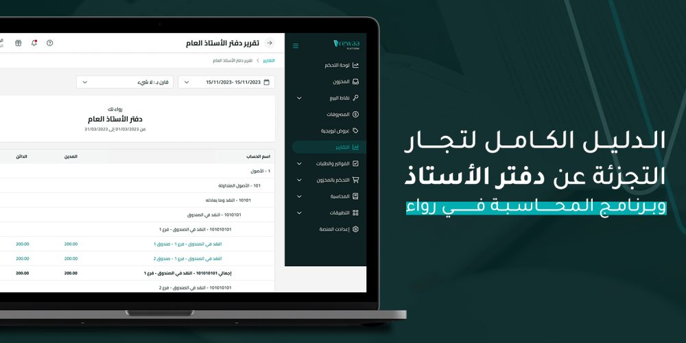 دفتر الأستاذ