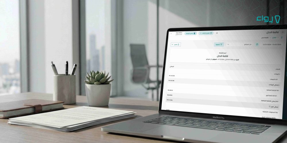 دليلك الشامل عن قائمة الدخل في برنامج رواء المحاسبي دليلك الشامل عن قائمة الدخل في برنامج رواء المحاسبي