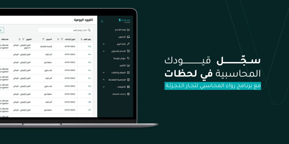 قيود محاسبية برنامج محاسبي برنامج المحاسبة قيود اليومية