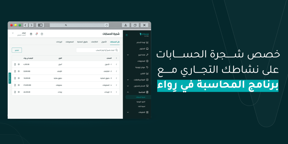 شجرة الحسابات