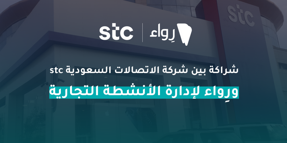 شراكة stc ورِواء