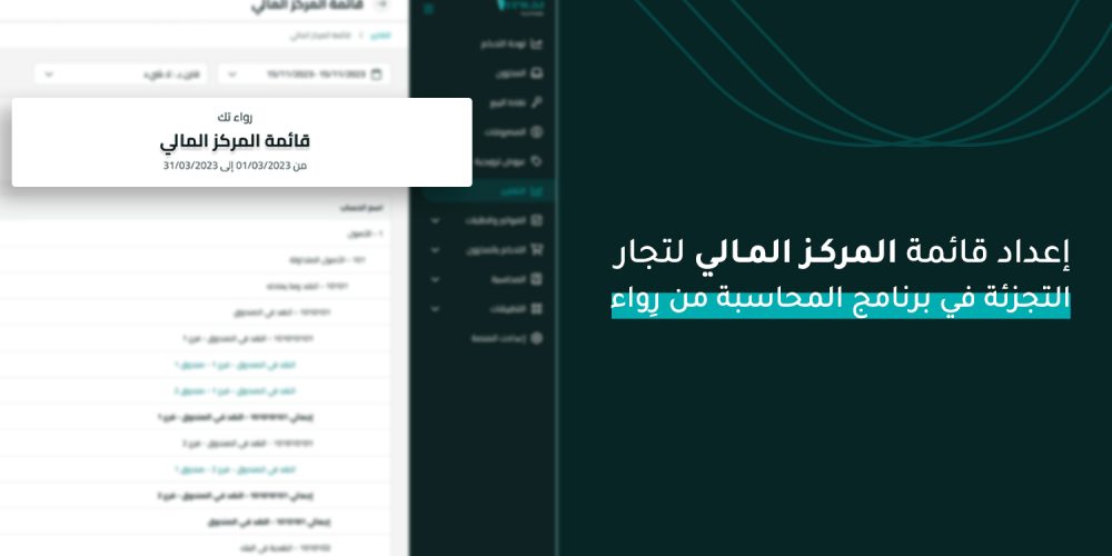 قائمة المركز المالي