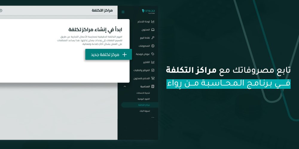 مراكز التكلفة