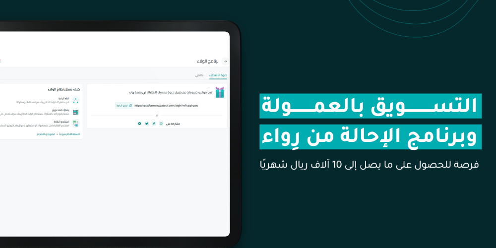 برنامج الإحالة